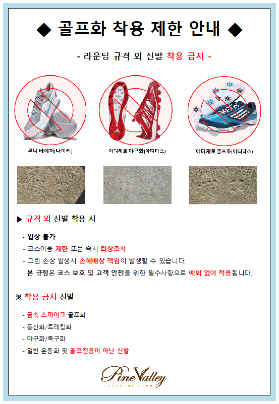 골프화-착용제한